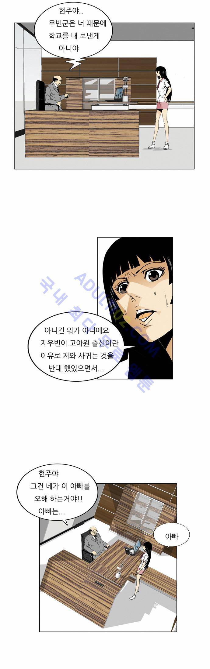 최강전설 강해효 (60) 3