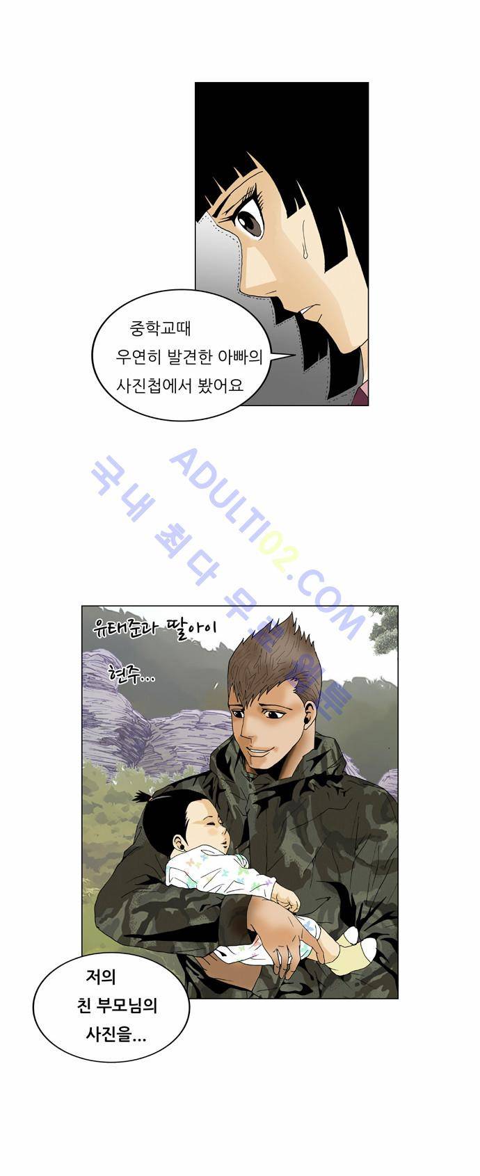 최강전설 강해효 (60) 6