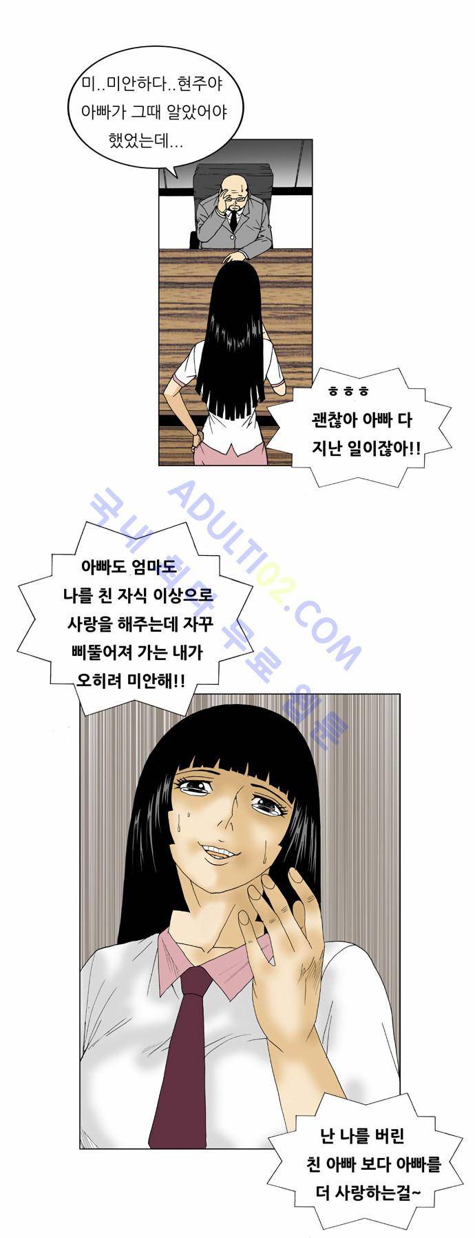 최강전설 강해효 (60) 8