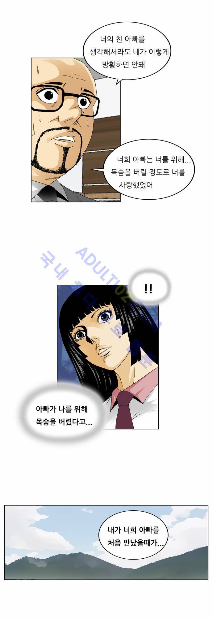 최강전설 강해효 (60) 10