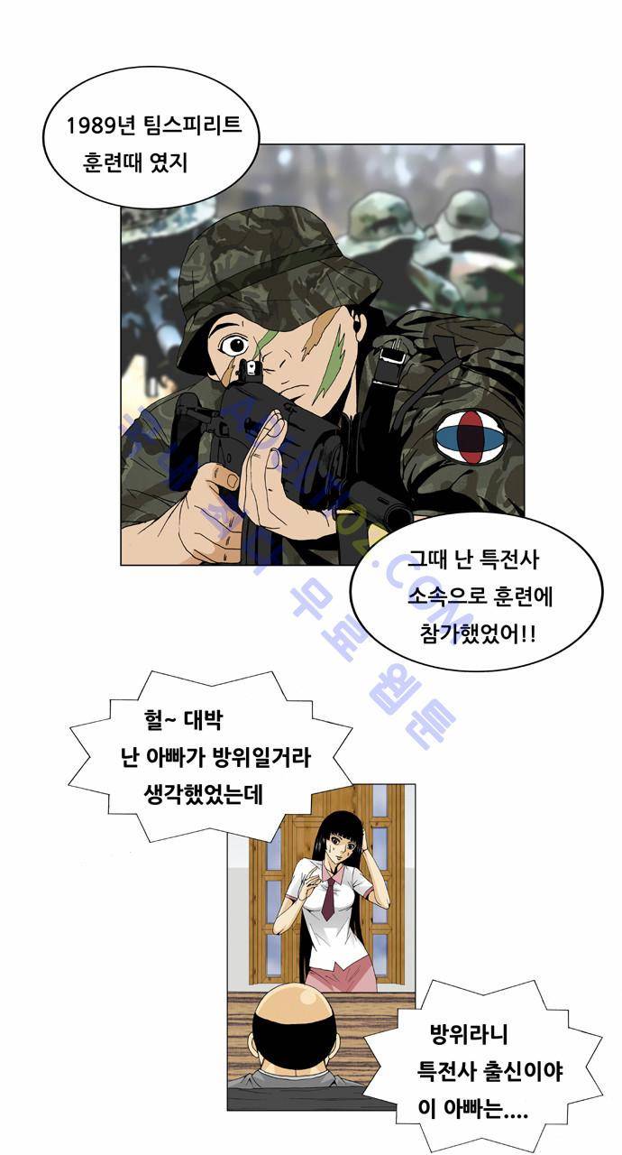 최강전설 강해효 (60) 11
