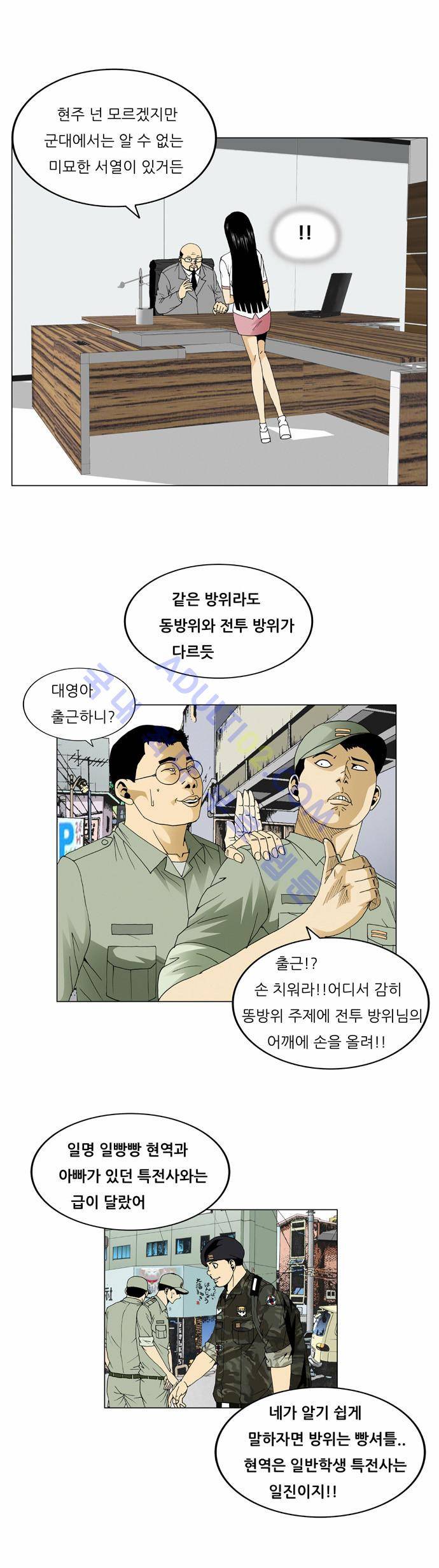 최강전설 강해효 (60) 13