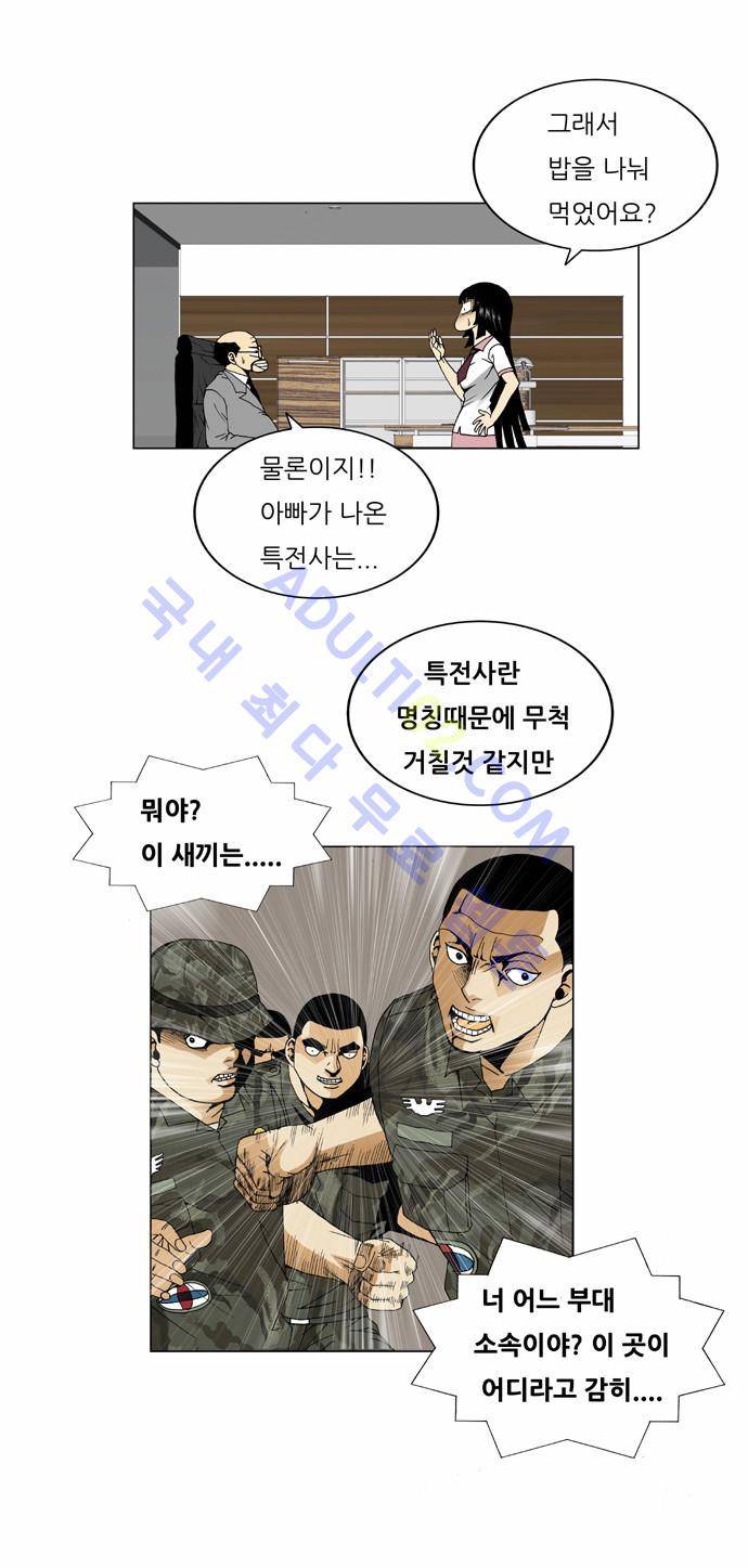 최강전설 강해효 (60) 16