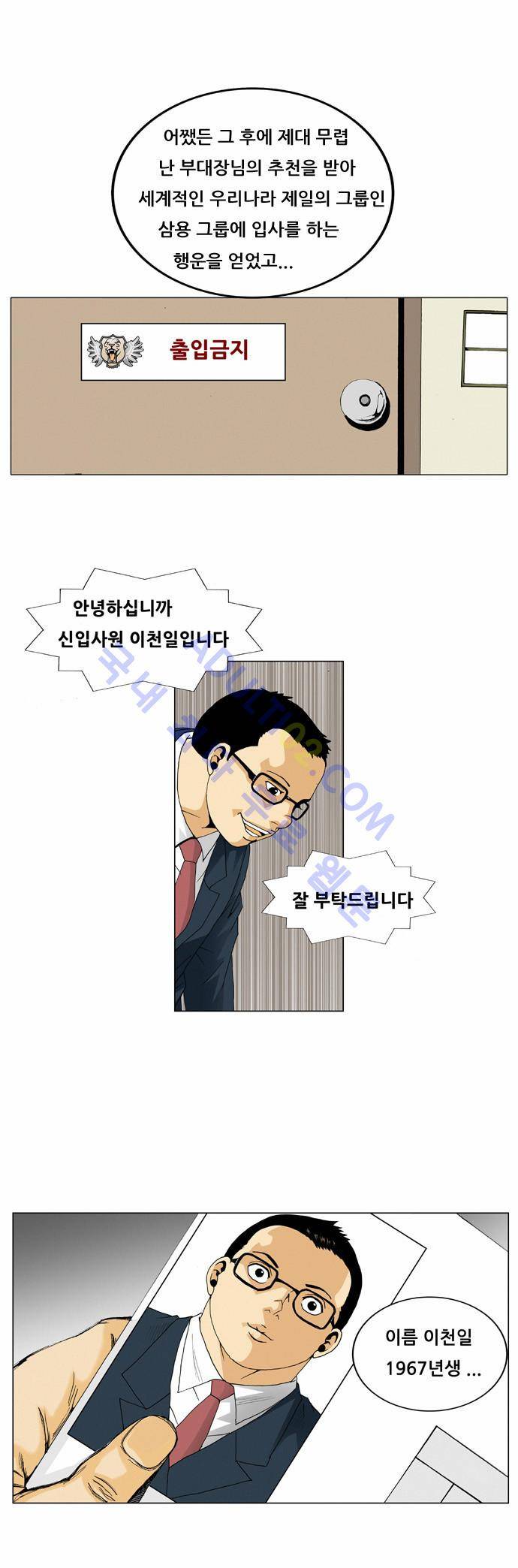 최강전설 강해효 (60) 19