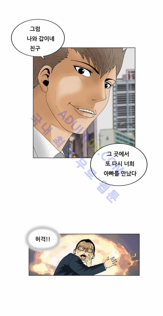 최강전설 강해효 (60) 20