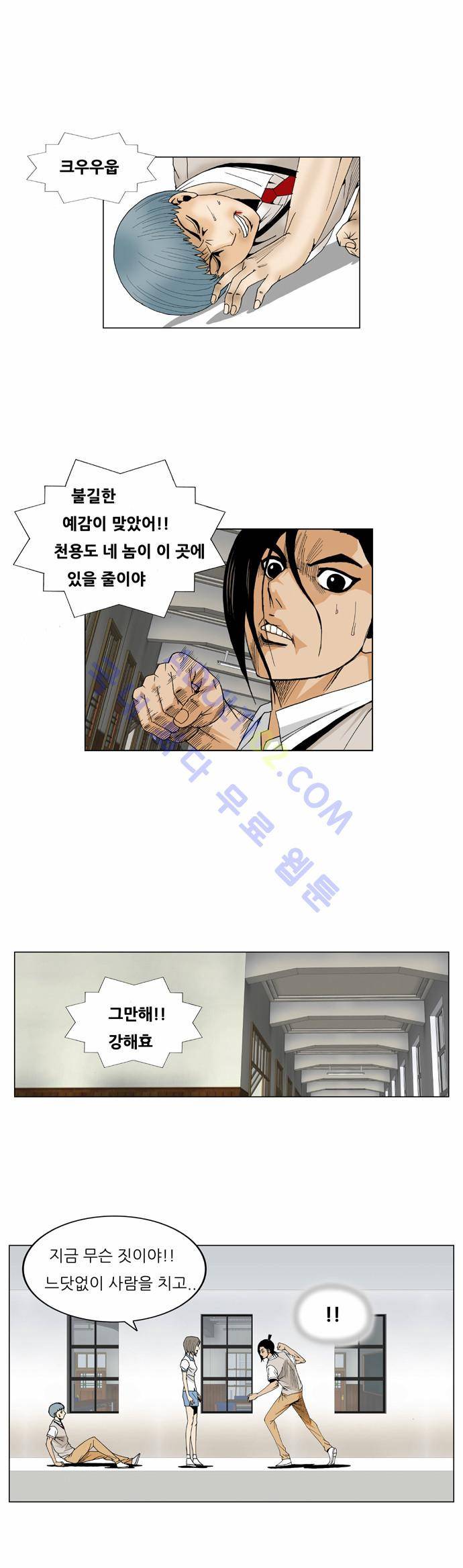 최강전설 강해효 (60) 23