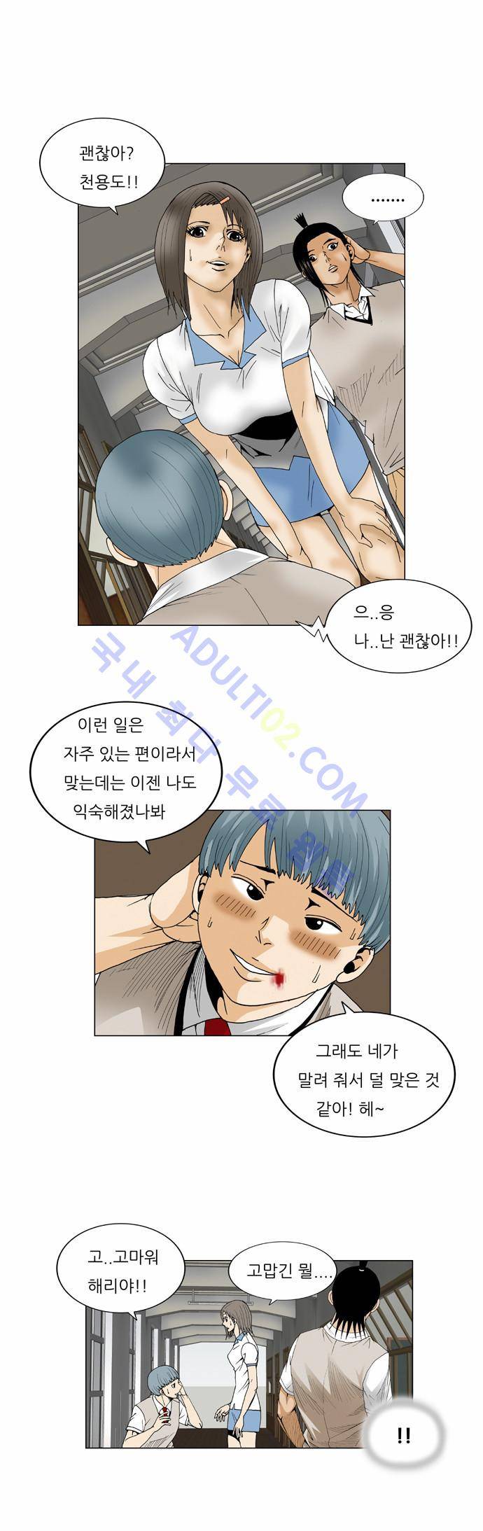 최강전설 강해효 (60) 25