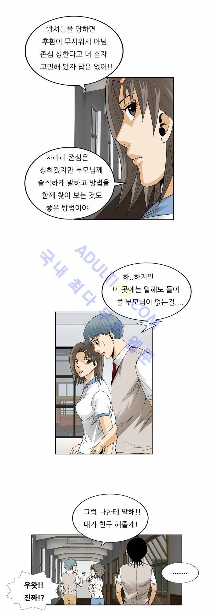최강전설 강해효 (60) 27