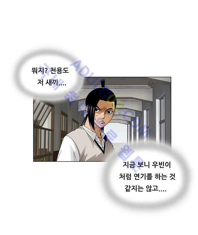 최강전설 강해효 (60) 28