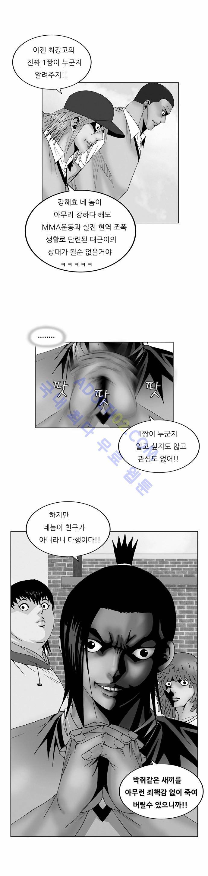 최강전설 강해효 (66) 1