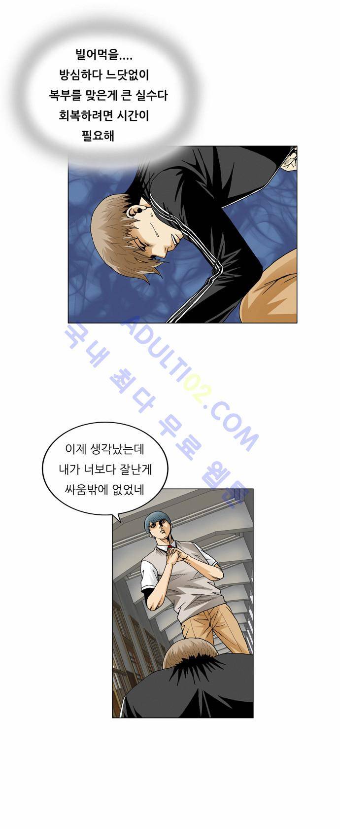 최강전설 강해효 (66) 5