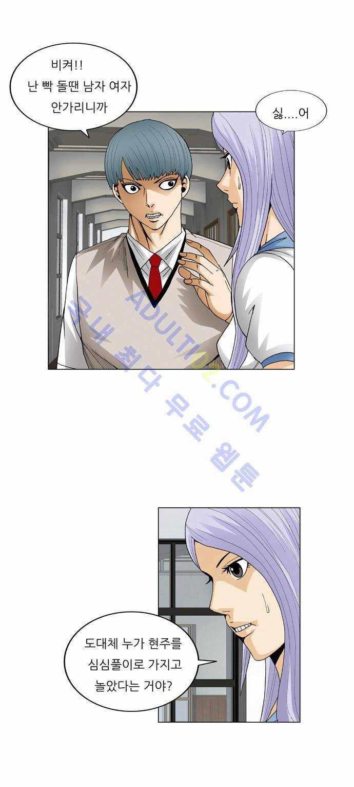 최강전설 강해효 (66) 7