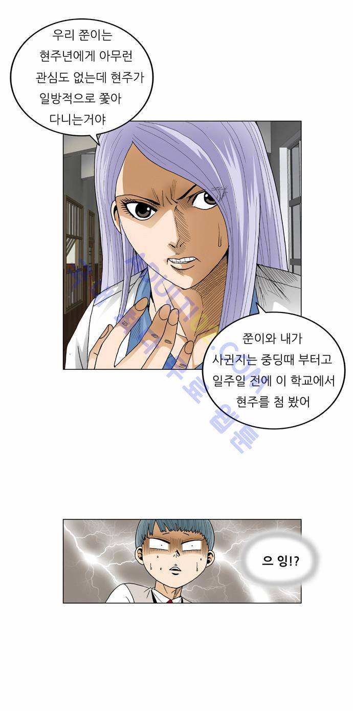 최강전설 강해효 (66) 10