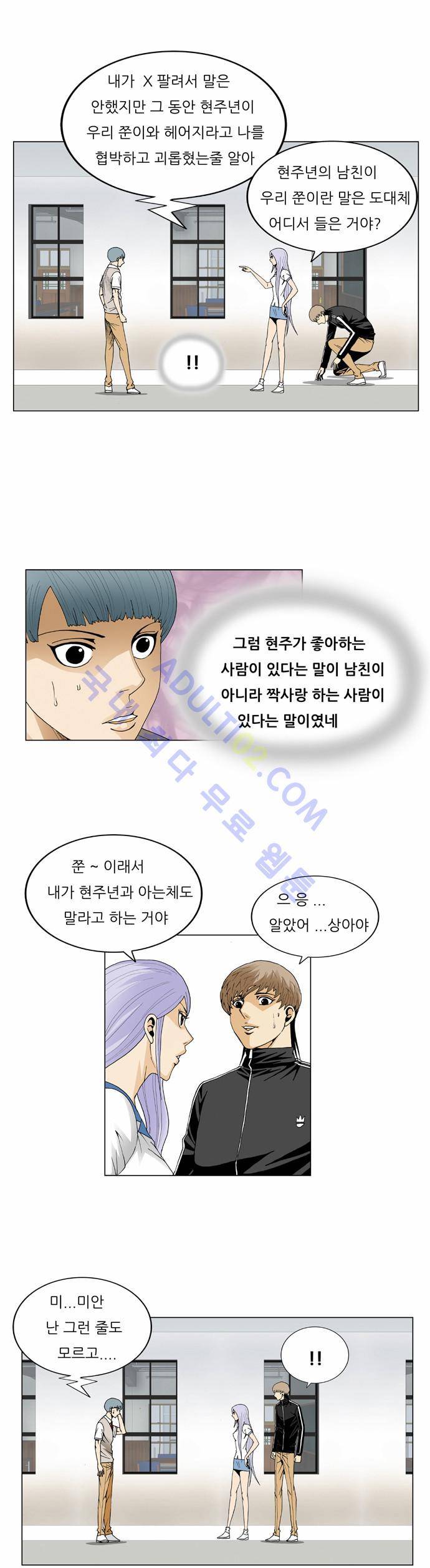 최강전설 강해효 (66) 11