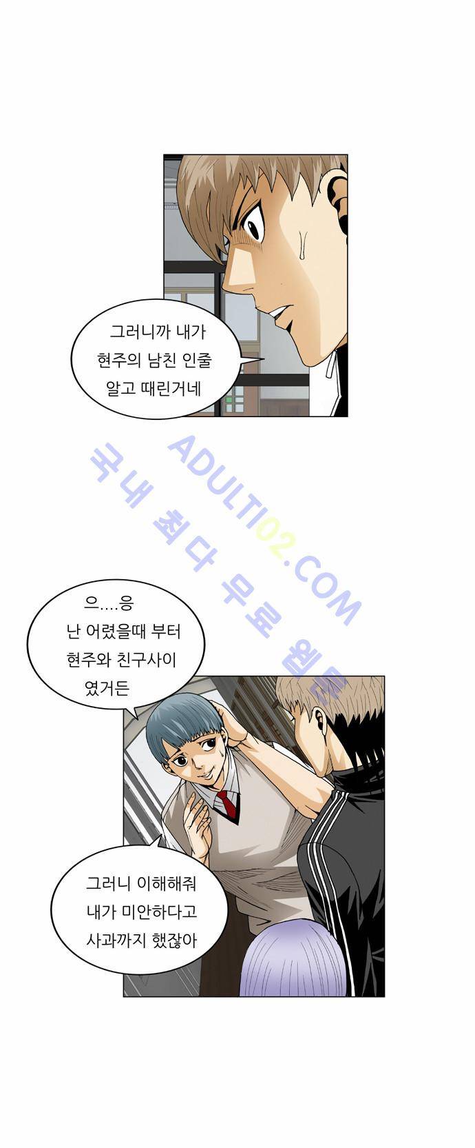 최강전설 강해효 (66) 12