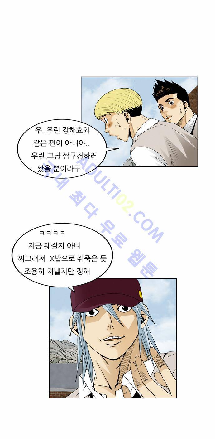 최강전설 강해효 (66) 21