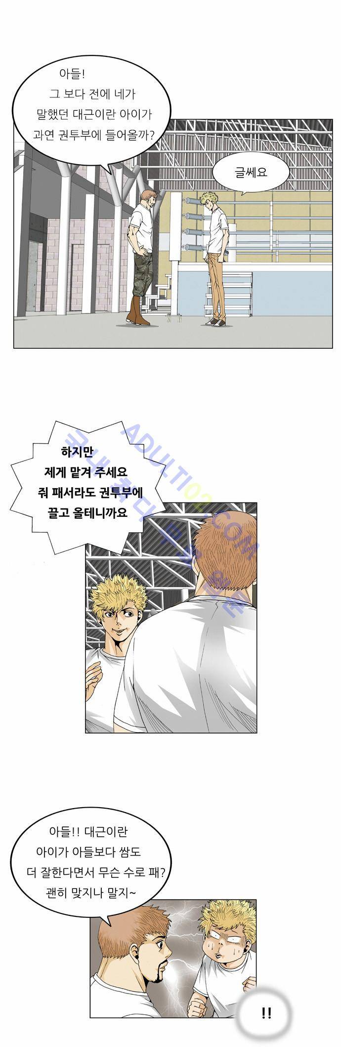 최강전설 강해효 (66) 35
