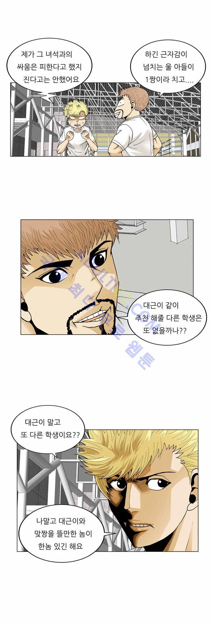 최강전설 강해효 (66) 36