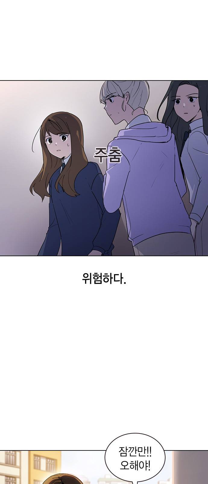 일진이 사나워 6화 3