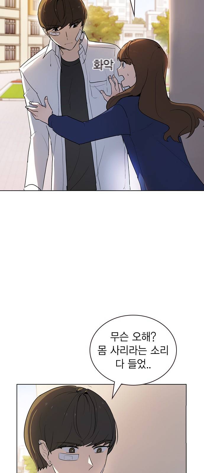 일진이 사나워 6화 4