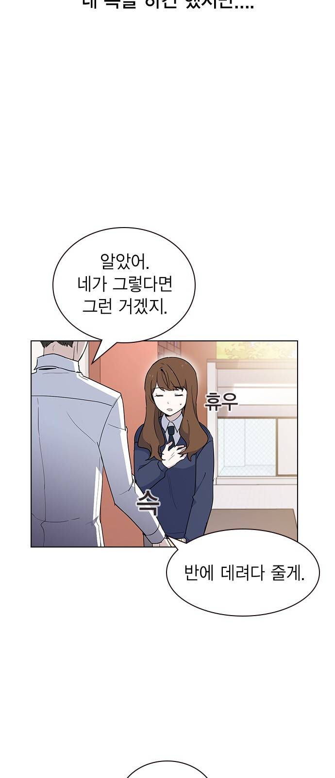 일진이 사나워 6화 8