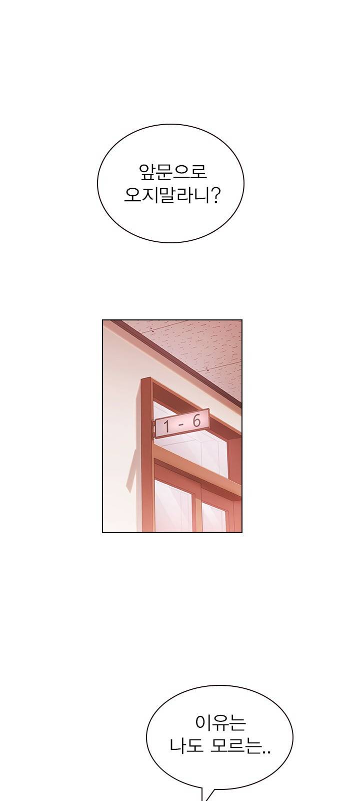 일진이 사나워 9화 1