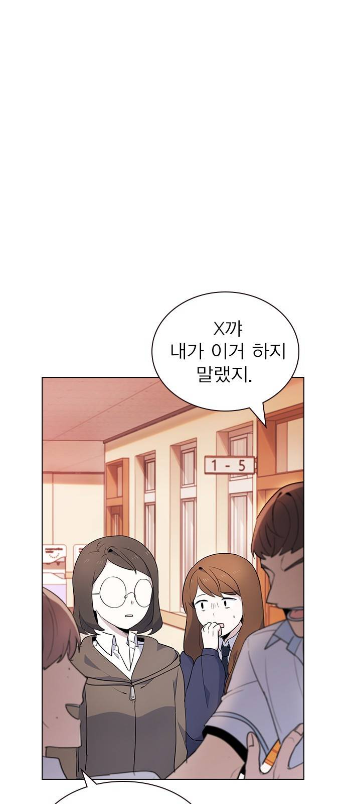일진이 사나워 9화 3