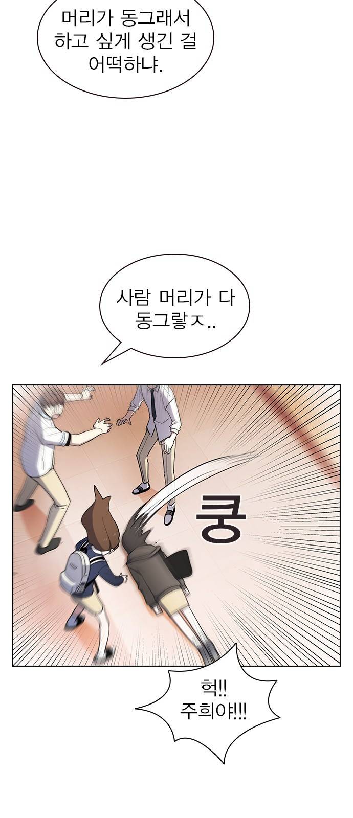 일진이 사나워 9화 4