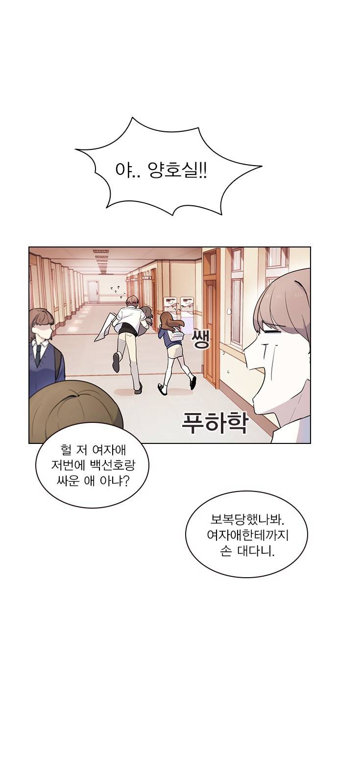 일진이 사나워 9화 5