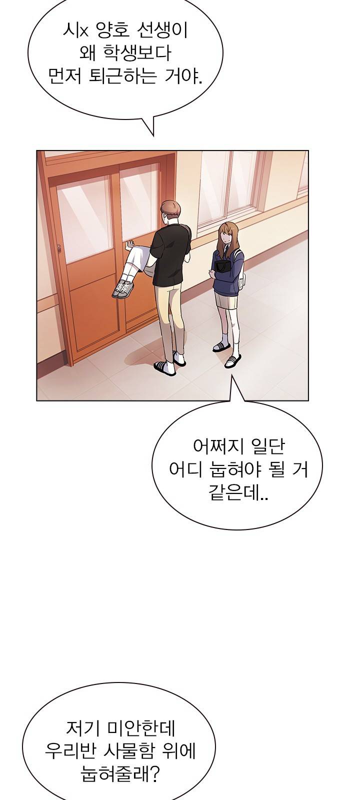 일진이 사나워 9화 7