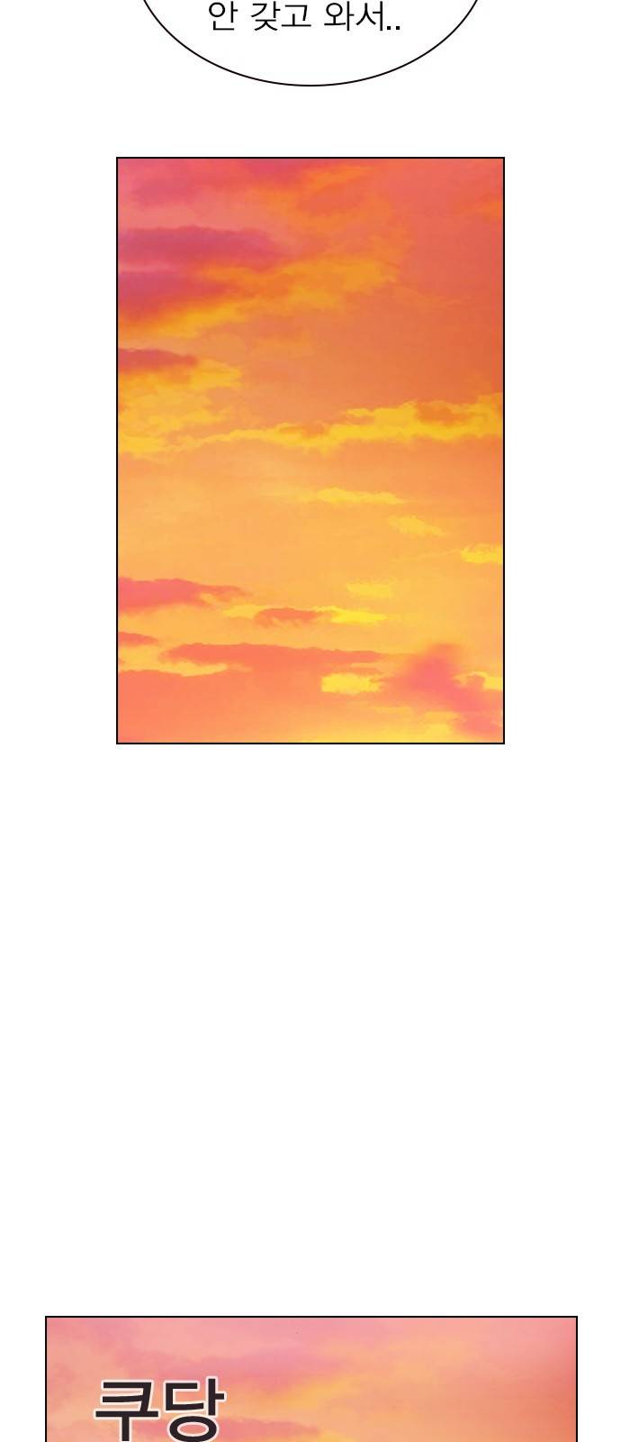 일진이 사나워 9화 12
