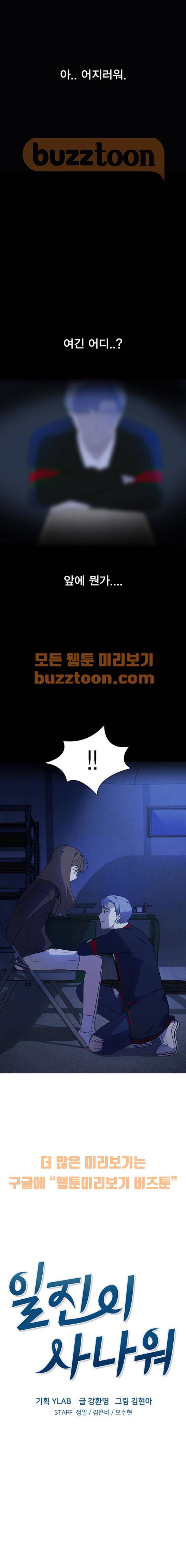 일진이 사나워 14화 1