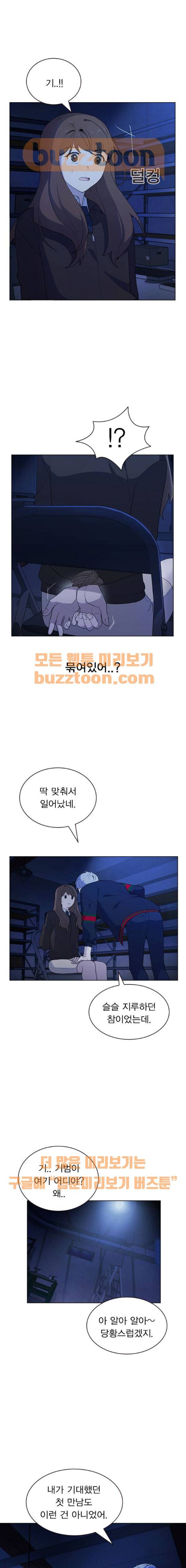 일진이 사나워 14화 2