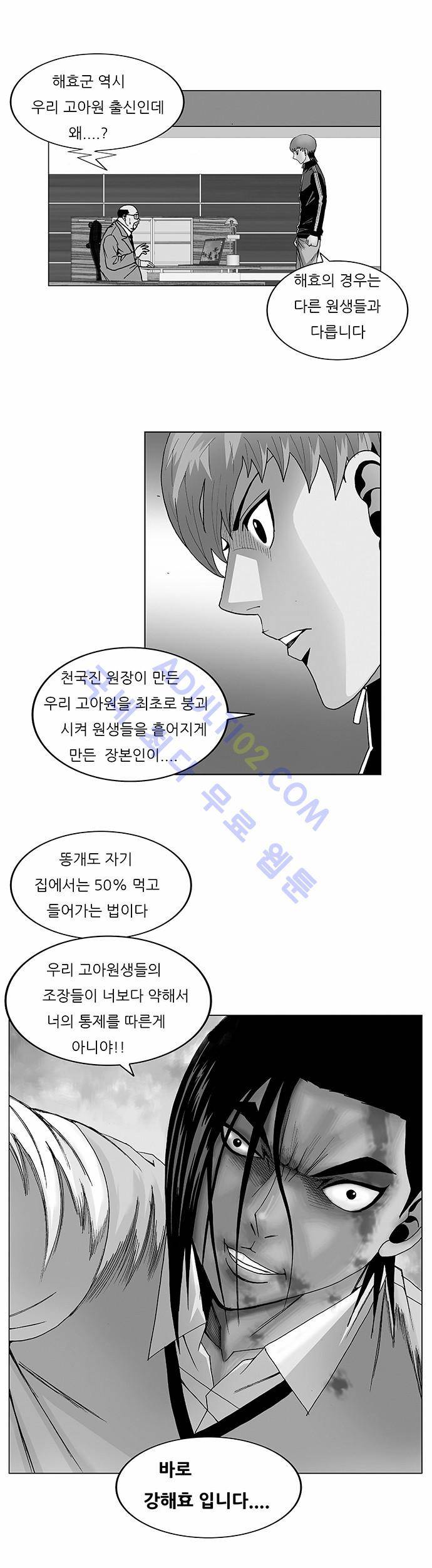 최강전설 강해효 (89) 1
