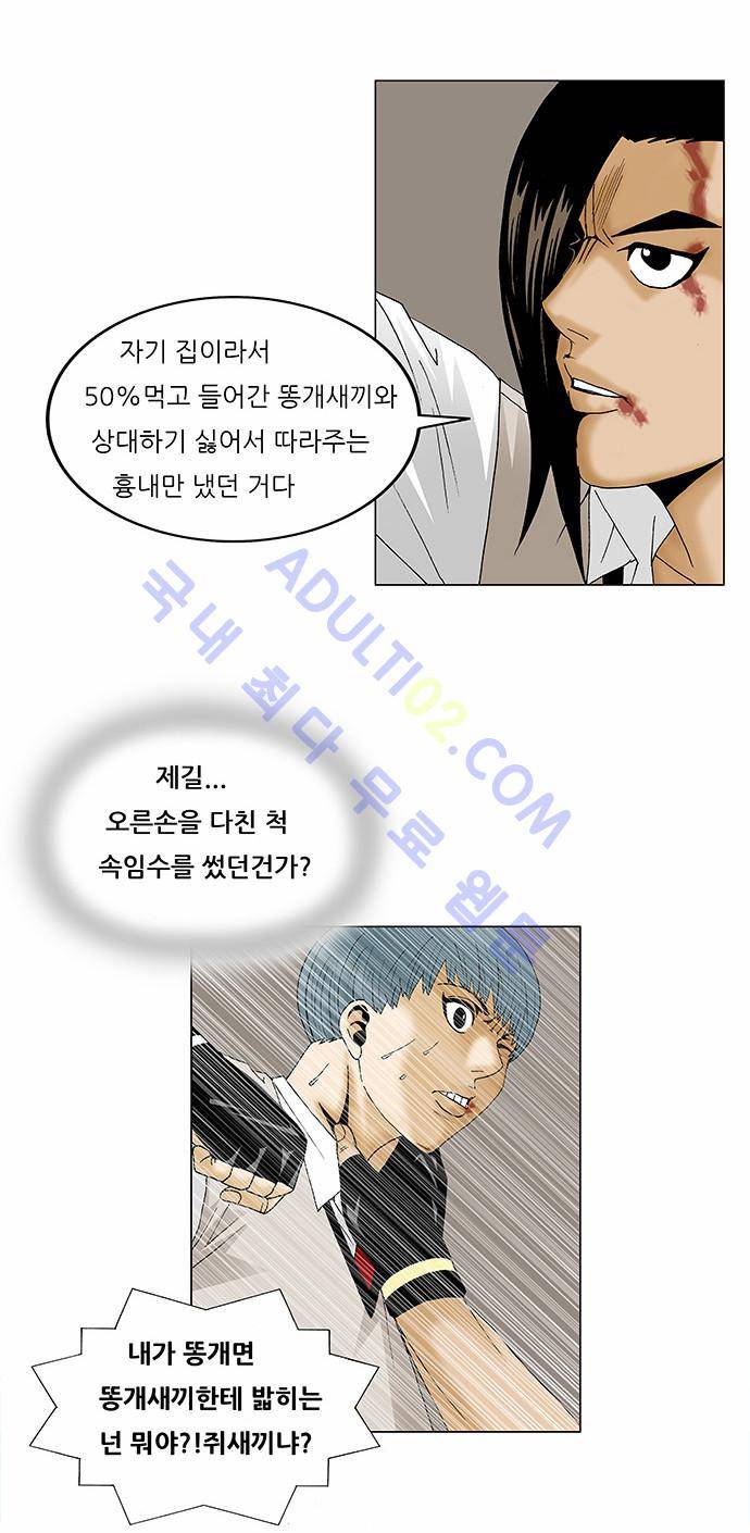 최강전설 강해효 (89) 4