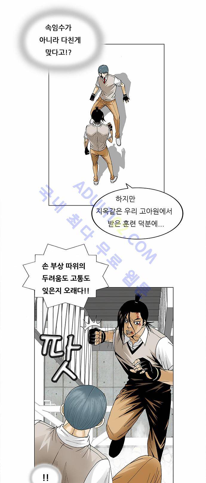 최강전설 강해효 (89) 10