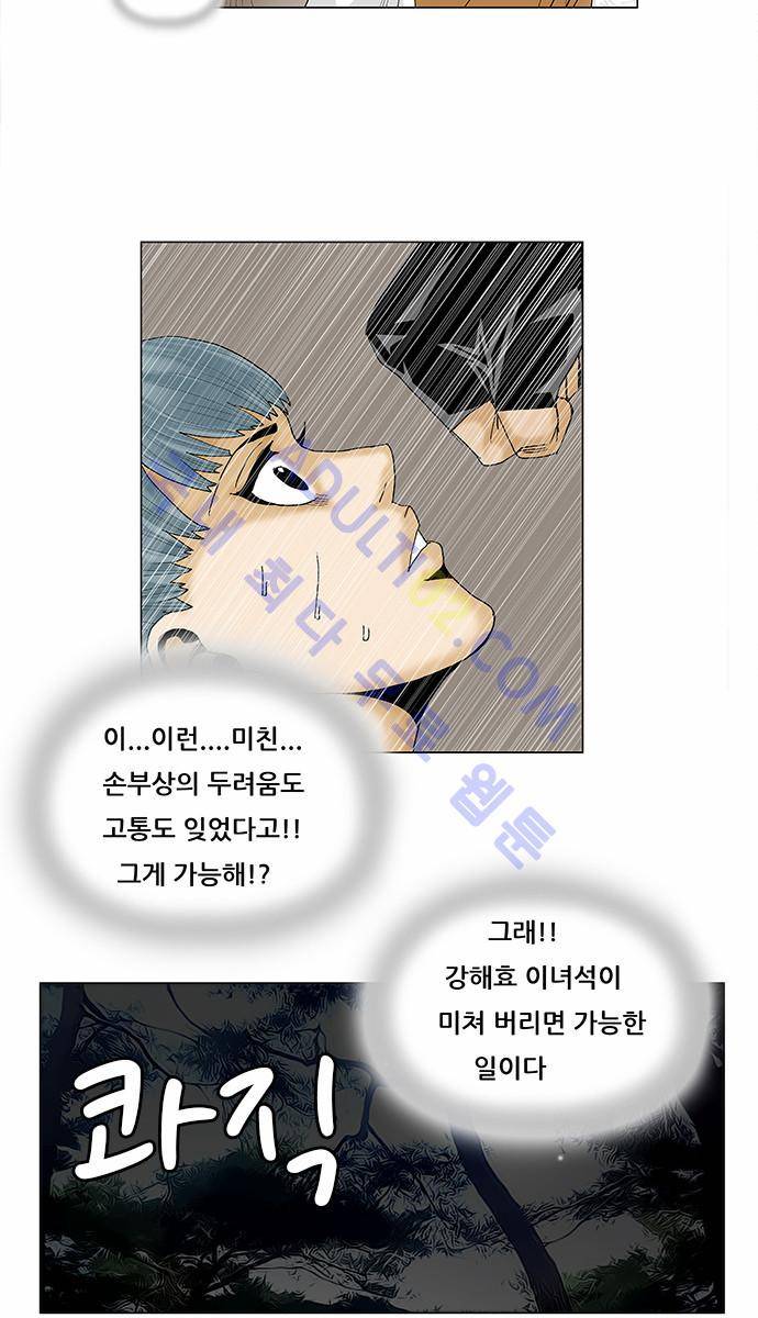 최강전설 강해효 (89) 11