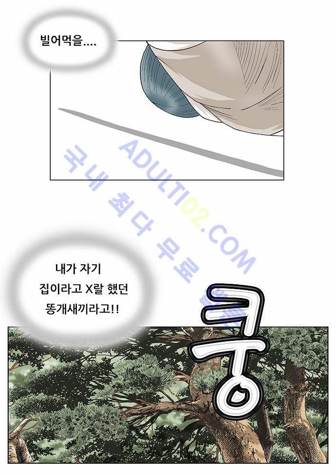 최강전설 강해효 (89) 24