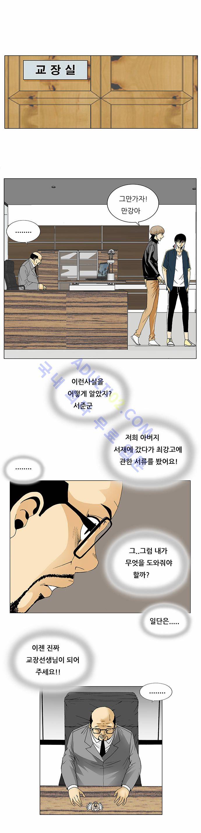 최강전설 강해효 (89) 31