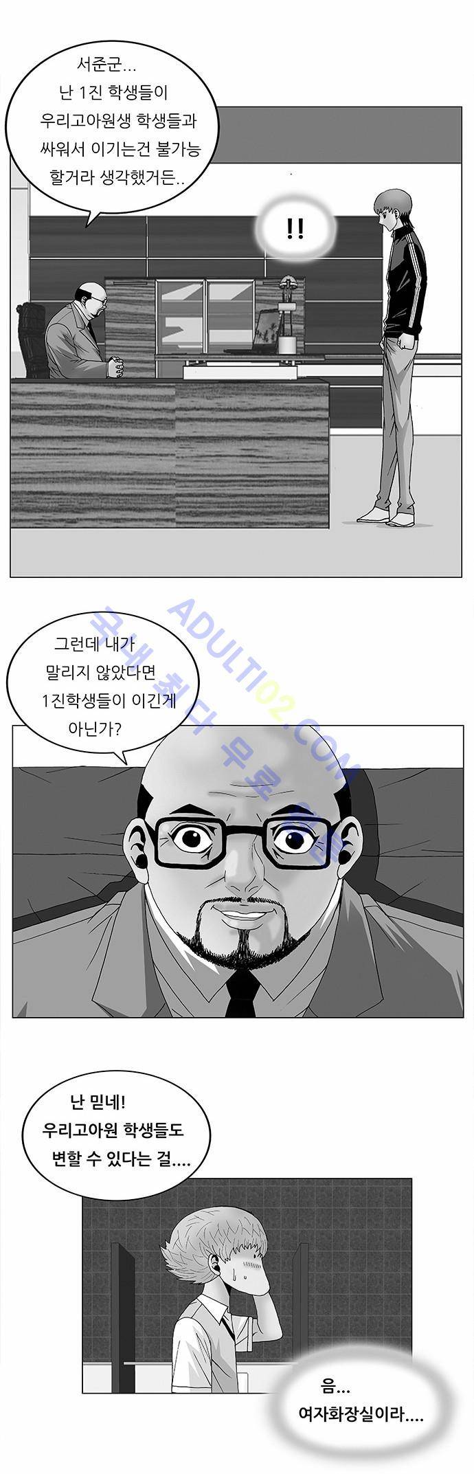 최강전설 강해효 (97) 2