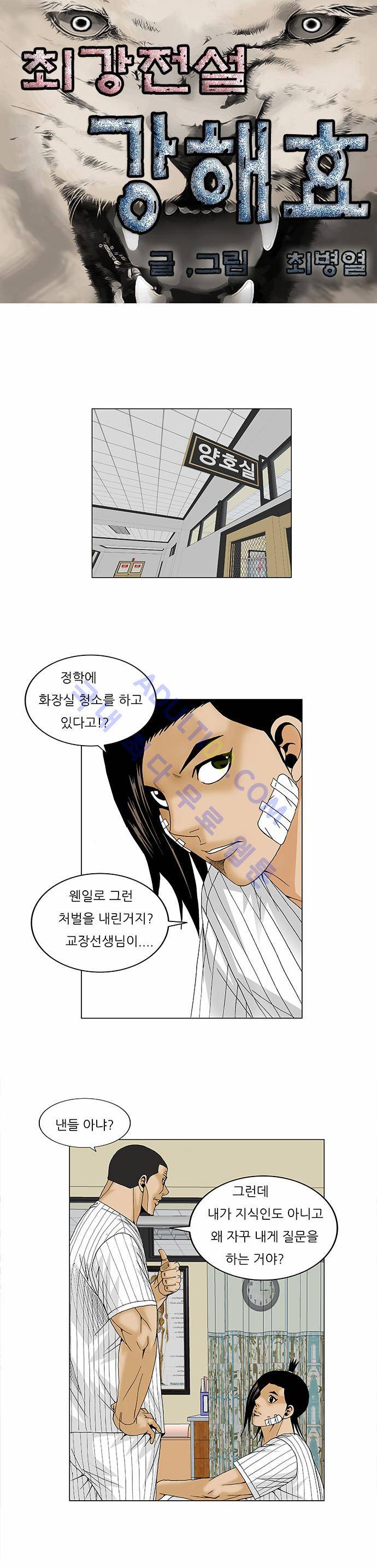 최강전설 강해효 (97) 4