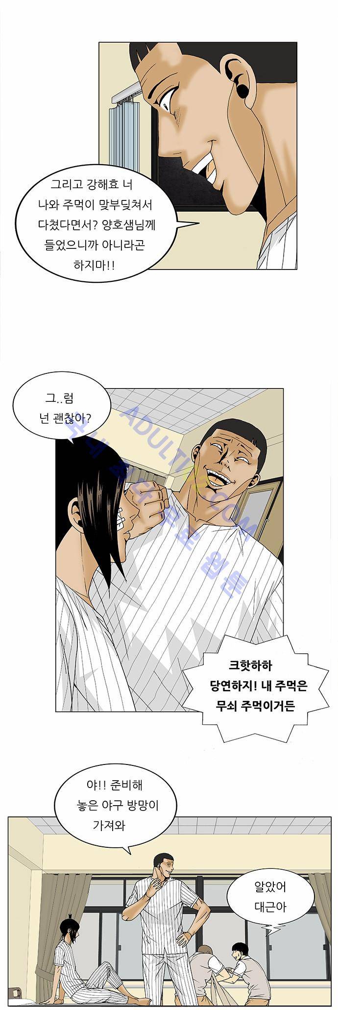 최강전설 강해효 (97) 5