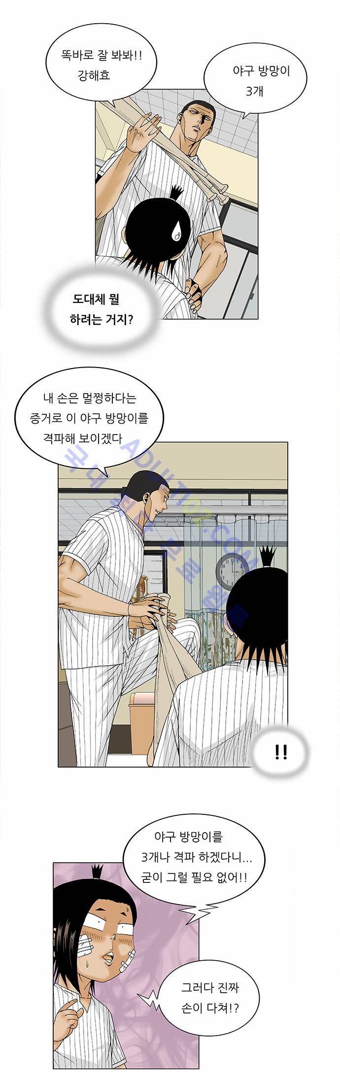최강전설 강해효 (97) 7