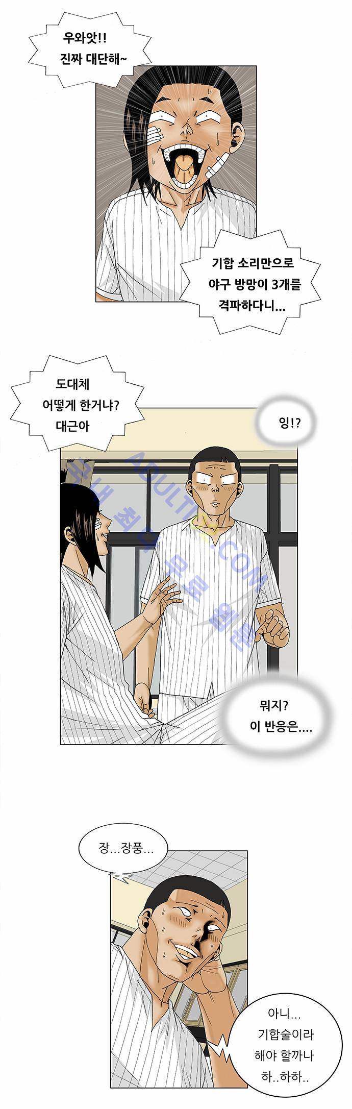 최강전설 강해효 (97) 11