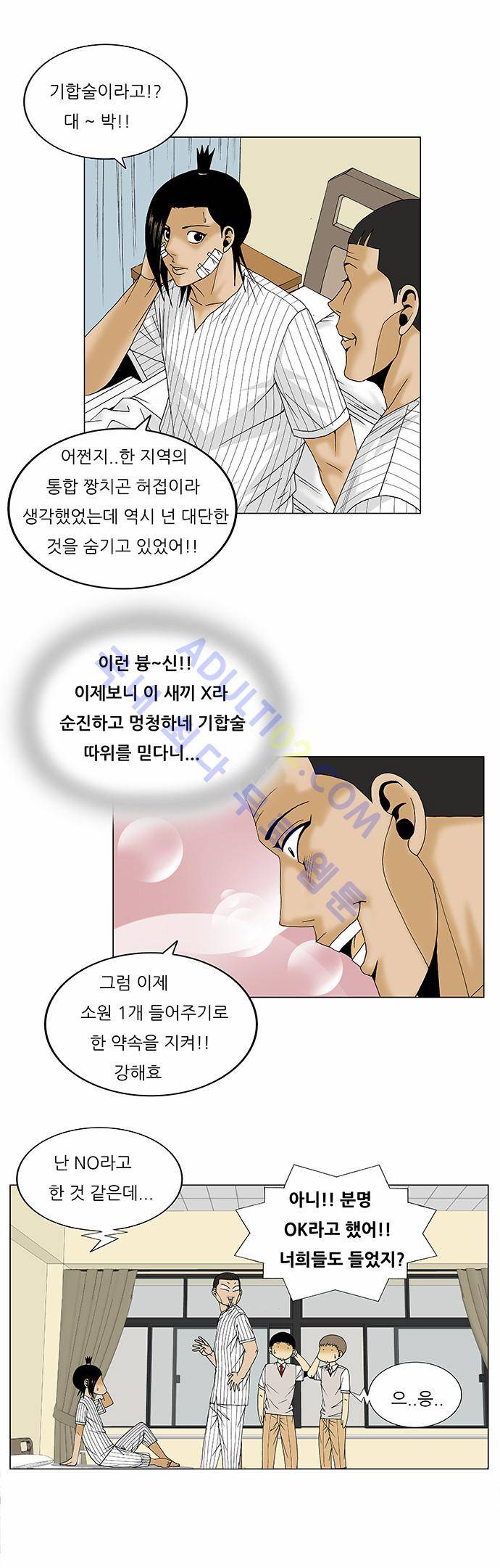 최강전설 강해효 (97) 13