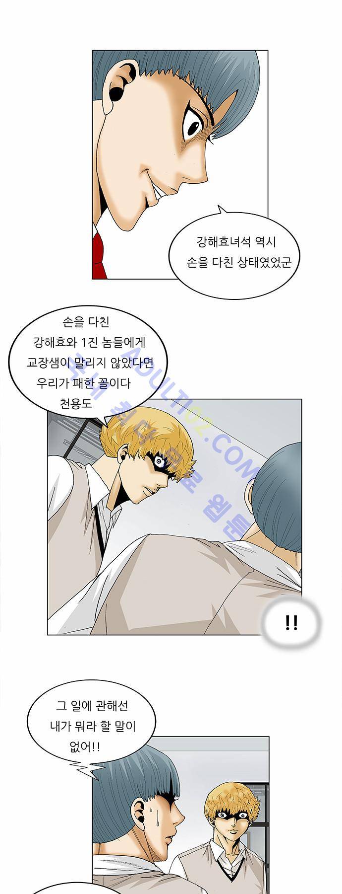 최강전설 강해효 (97) 17