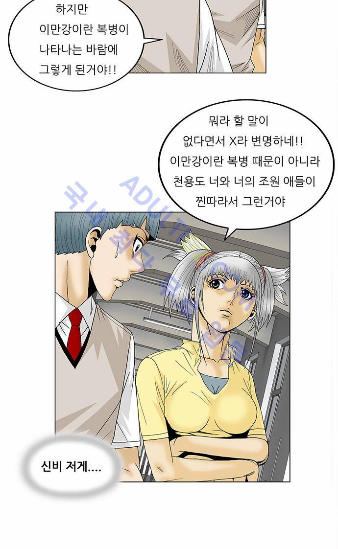 최강전설 강해효 (97) 18