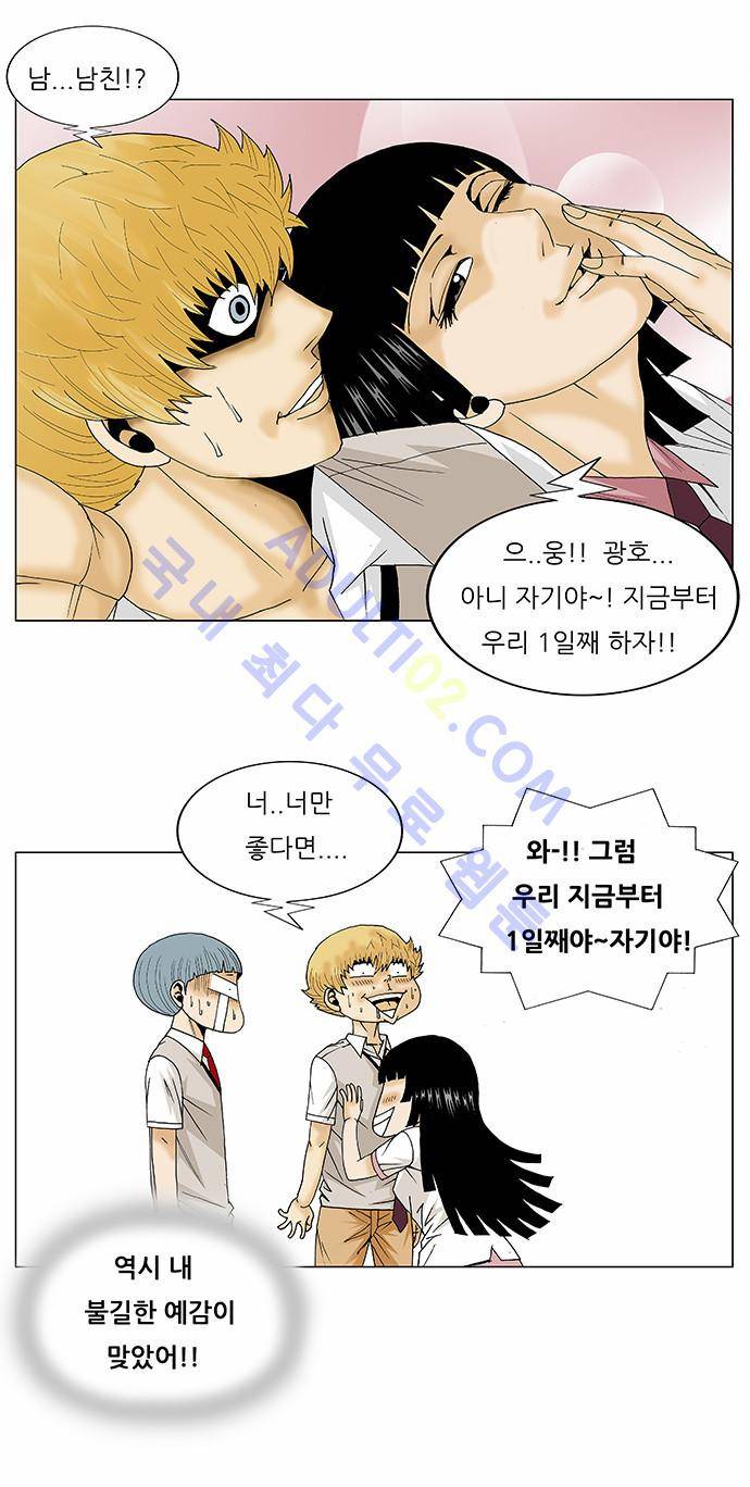 최강전설 강해효 (97) 28