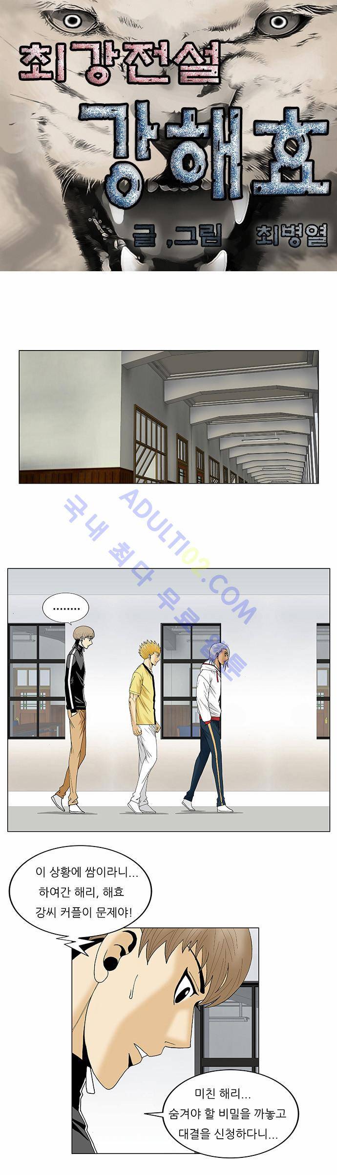최강전설 강해효 (106) 3