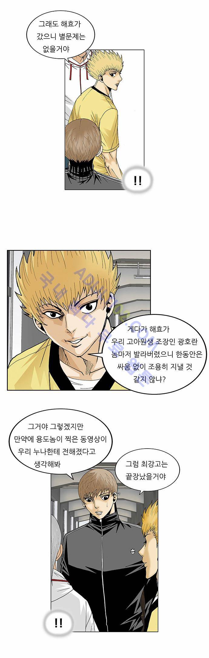 최강전설 강해효 (106) 4